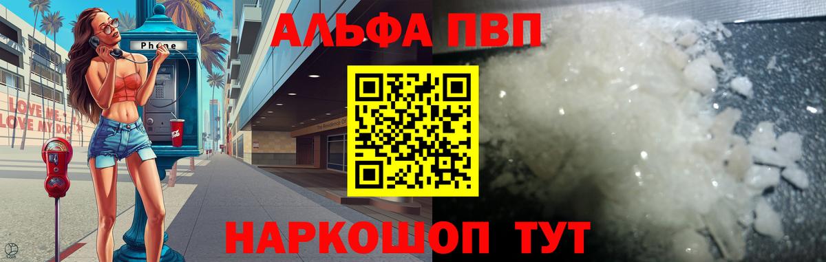 Alpha PVP  Вход с VPN  A PVP мука  Протвино  Alpha-PVP Crystall 