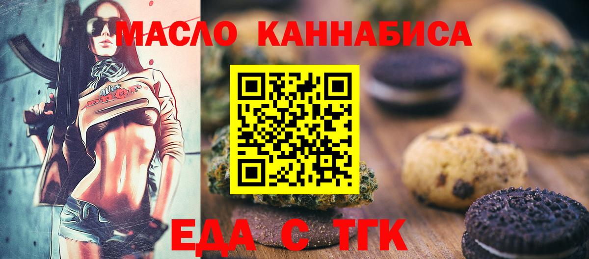 Печенье с ТГК марихуана  Вход с VPN  Протвино 
