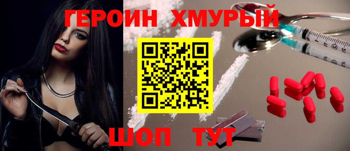 Протвино  ГЕРОИН  Вход с VPN  ГЕРОИН белый 