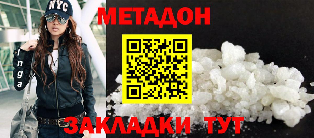 Метадон methadone  МЕТАДОН белоснежный  Вход с VPN  Протвино 